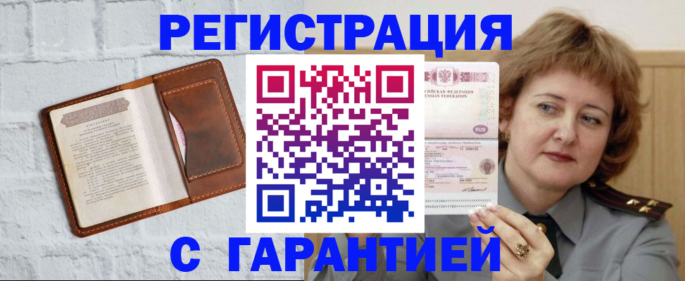 регистрация в Курганской области