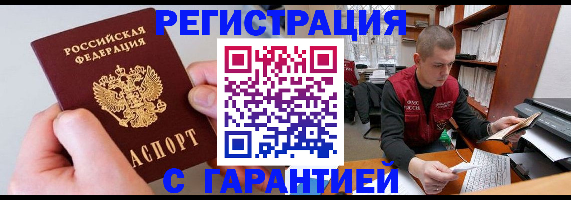 временная регистрация надежно в Курганской области